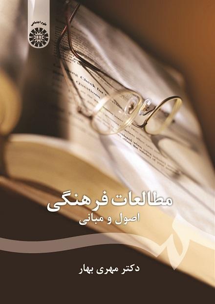 The Principles of Cultural StudIes
