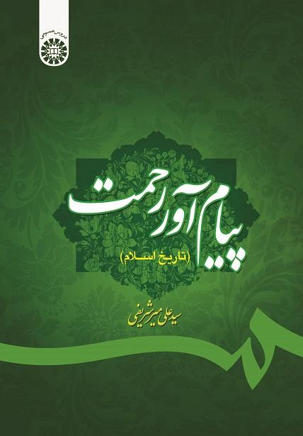 The Messenger Of Grace