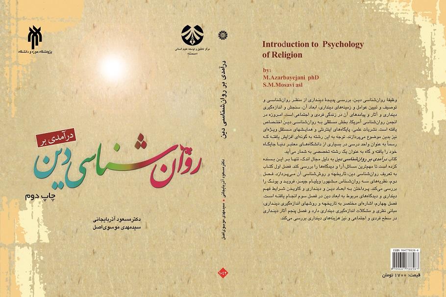 Introduction to Psychology of Religion