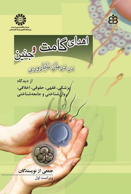 Essays on Gamete & Embryo Donation in InfertilityTreatment