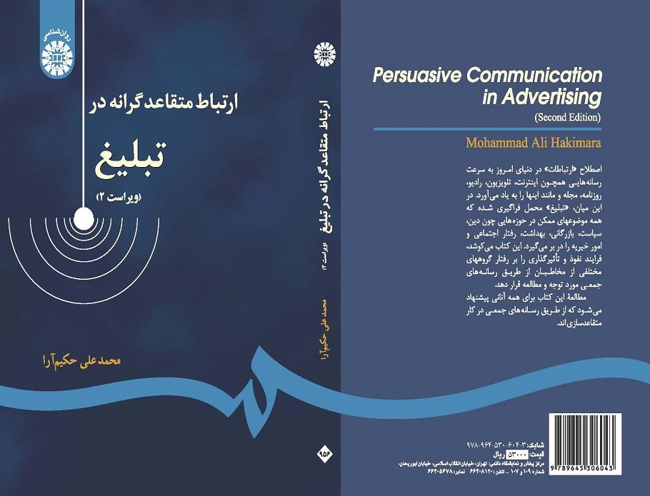 Persuasive Communication in Advertising