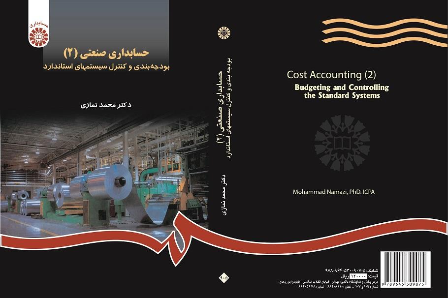 Industrial Accounting (2): Budgeting and Controlling the Standard Systems