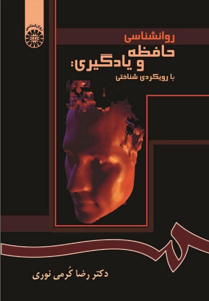 Psychology of Memory and Learning: A Cognitive Approach