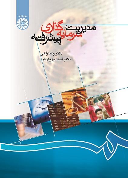 Advanced Investment Management