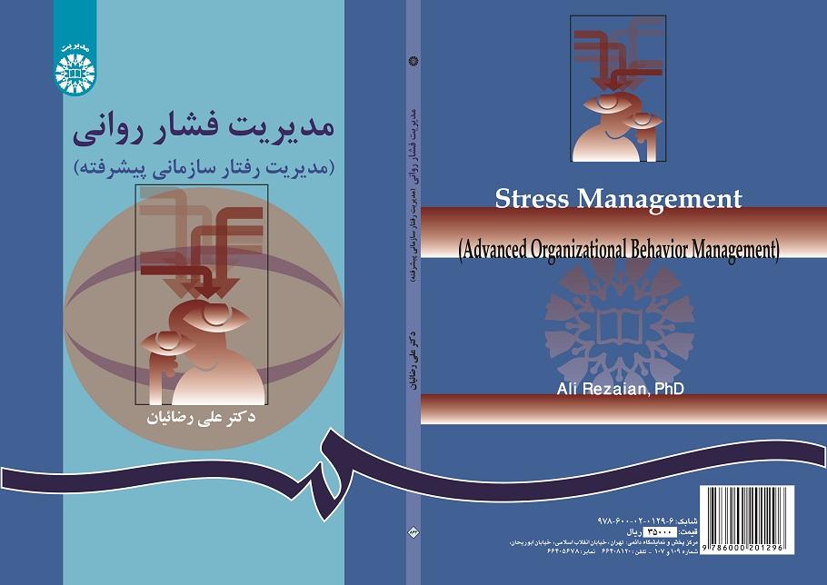 Stress Management (Advanced Organizational Behavior Management)