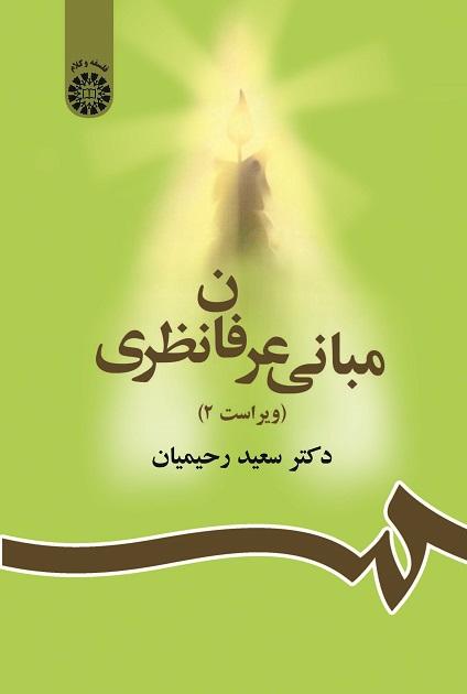 Basic Principles of Islamic Theoretical Mysticism