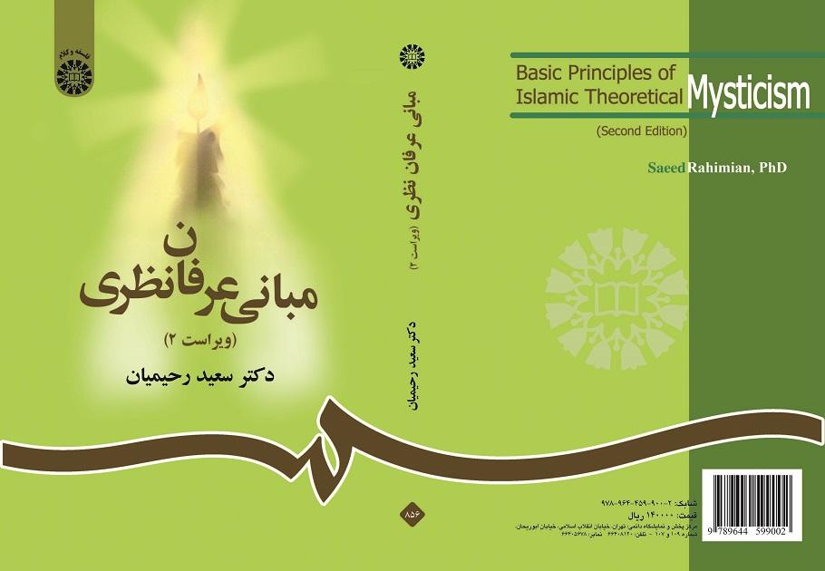 Basic Principles of Islamic Theoretical Mysticism