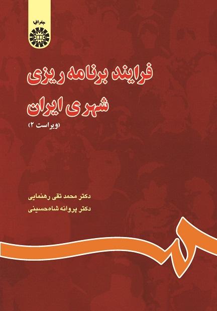 Process of Urban Planning in Iran