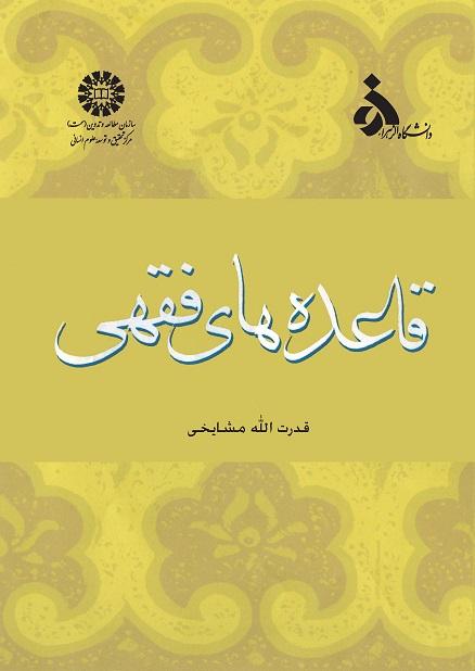 Rules of Islamic Jurisprudence