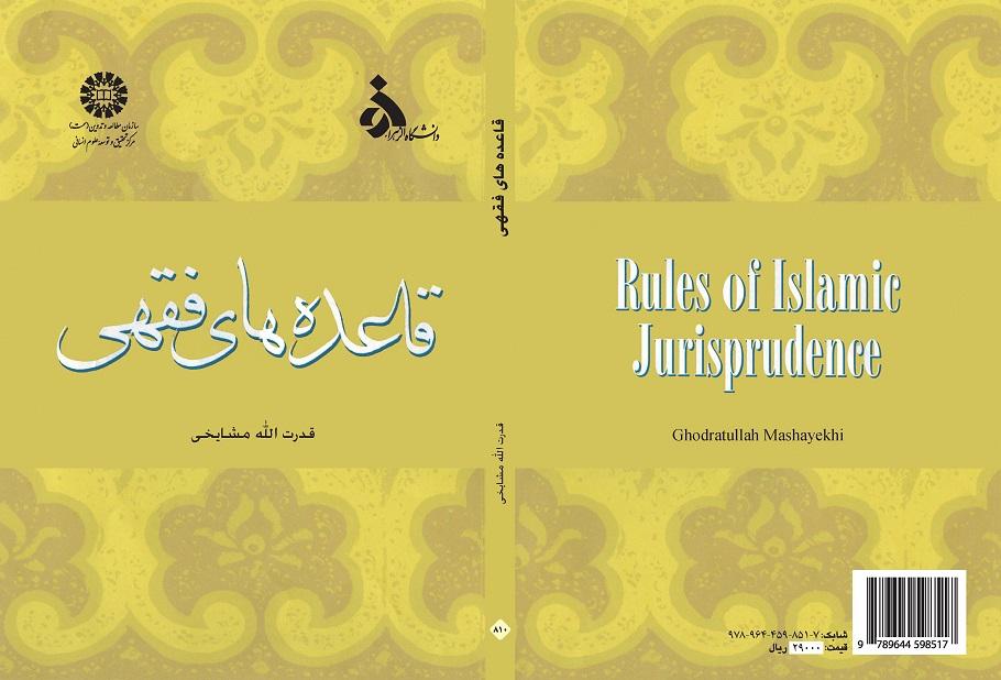 Rules of Islamic Jurisprudence