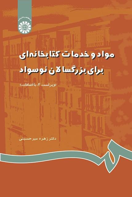 Resources and Services of Libraries for Neo-Literates