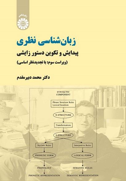 Theoretical Linguistics: Emergence and Development of Generative Grammar