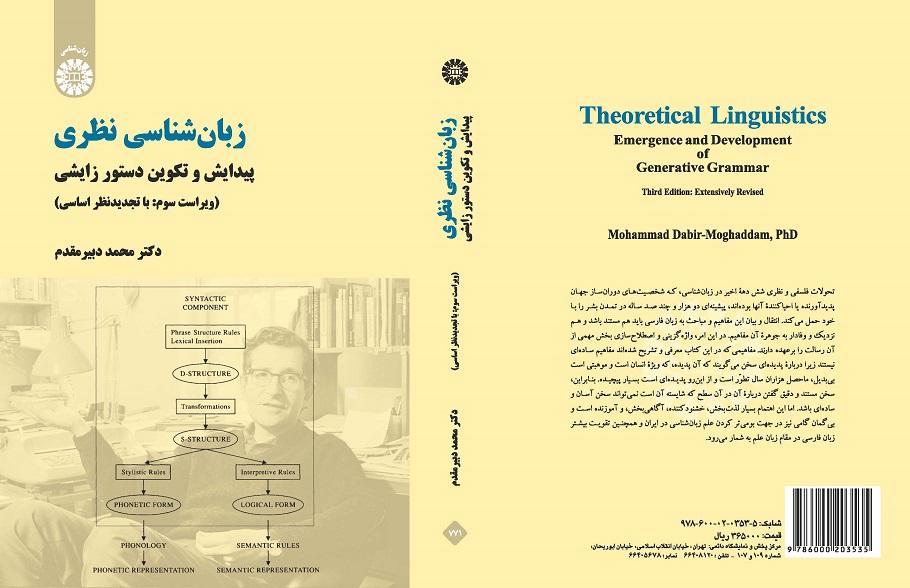 Theoretical Linguistics: Emergence and Development of Generative Grammar