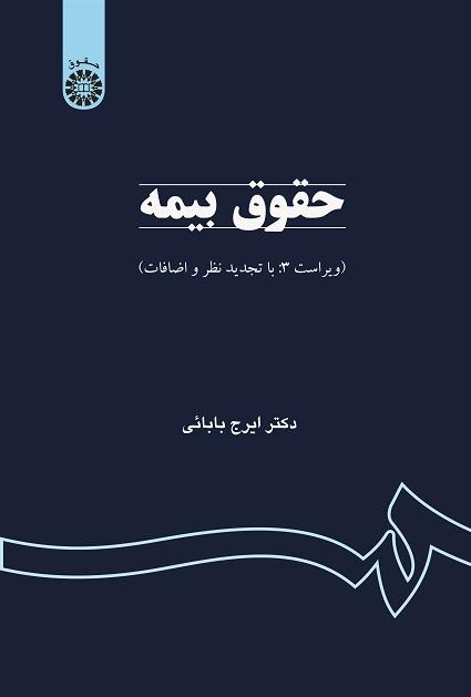 Insurance Law