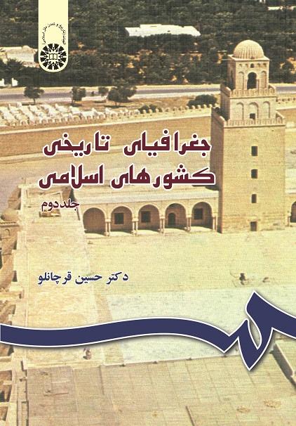 (Historical Geography of the Islamic Countries (Vol.II