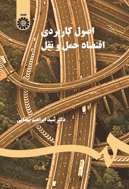 The Principles of Applied Transport Economics
