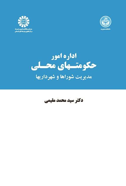 Local Government Administration: The Councils and Municipalities Management