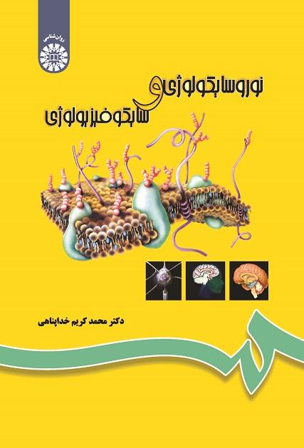 Neuropsychology and Psychophysiology