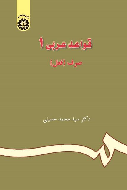 Arabic Grammar (1): Conjugation