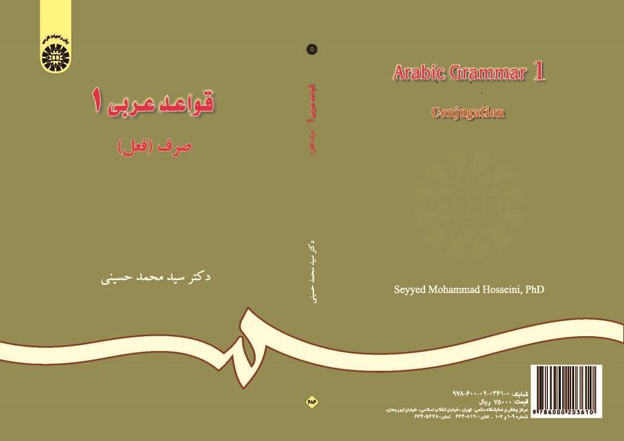 Arabic Grammar (1): Conjugation