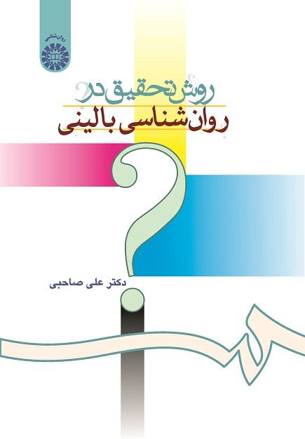 Research Method in Clinical Psychology