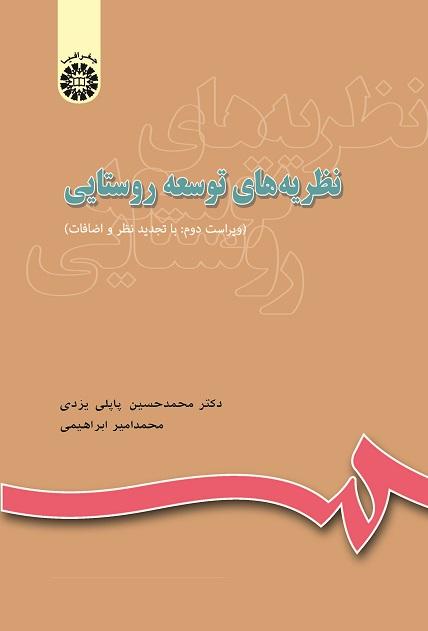 Rural Development Theories