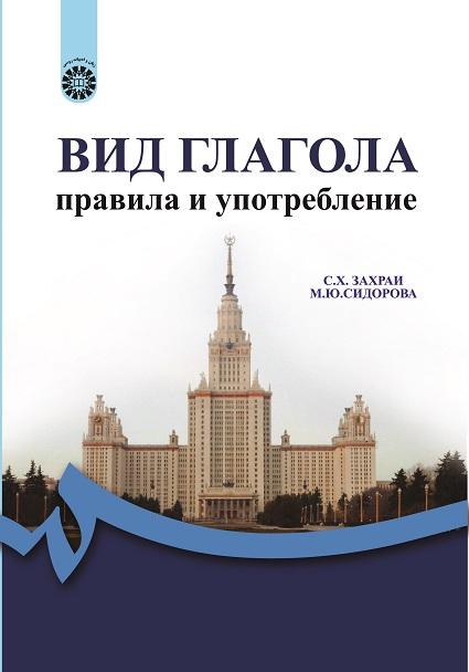ВИД ГЛАЛОЛА: правилa и употреблениe