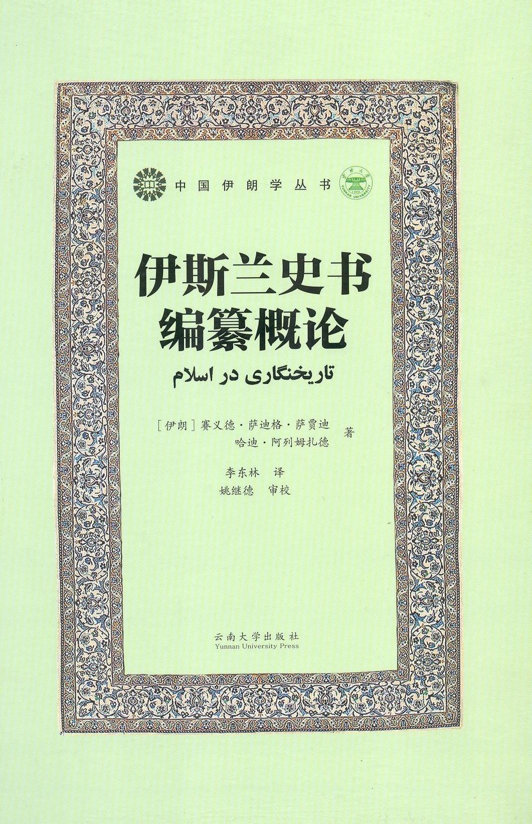 Islamic Historiography