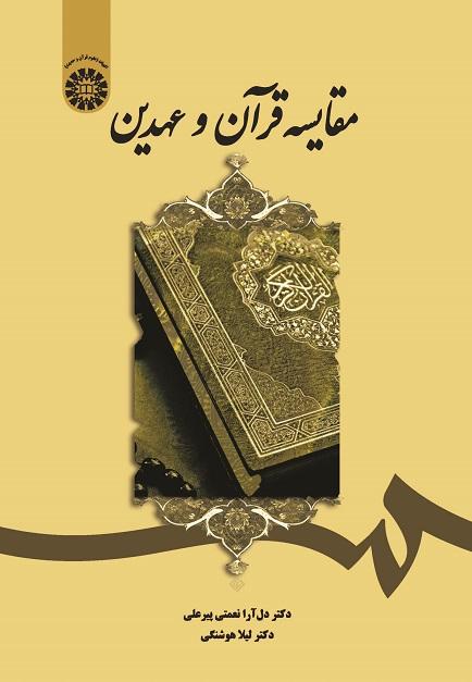 Comparative Study of the Quran and the Bible