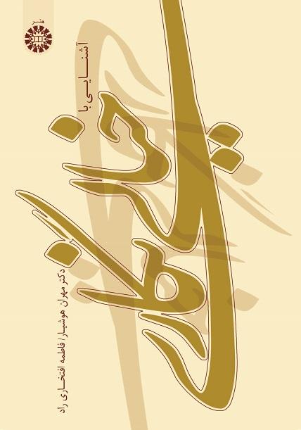 An Introduction to the Art of Khiali-Negari