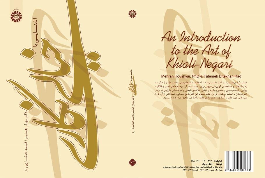 An Introduction to the Art of Khiali-Negari