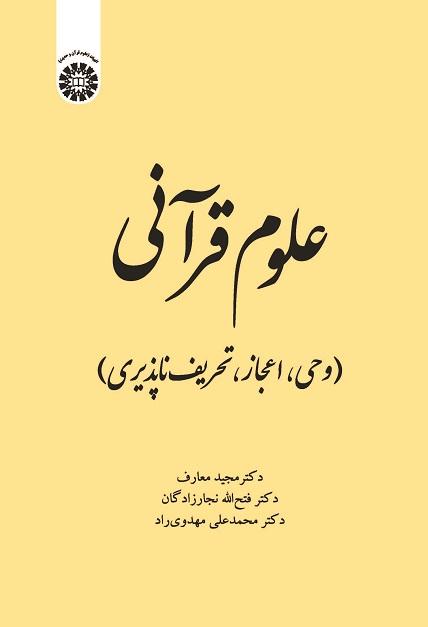 Quranic Sciences (Revelation, Inimitability, Absence of Distortion