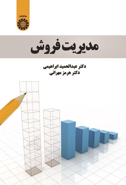 Sales Management