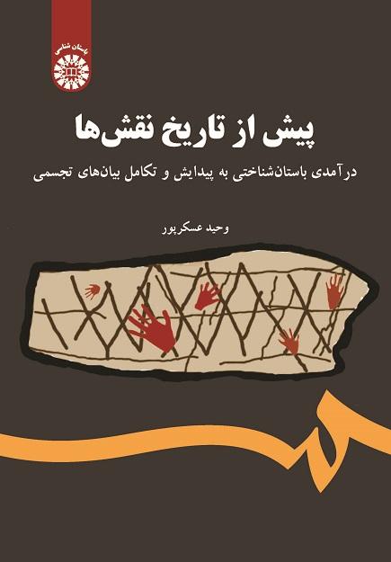 The Prehistory of Images: An Archaeological Introduction to Emergence and Development of Visual Representation