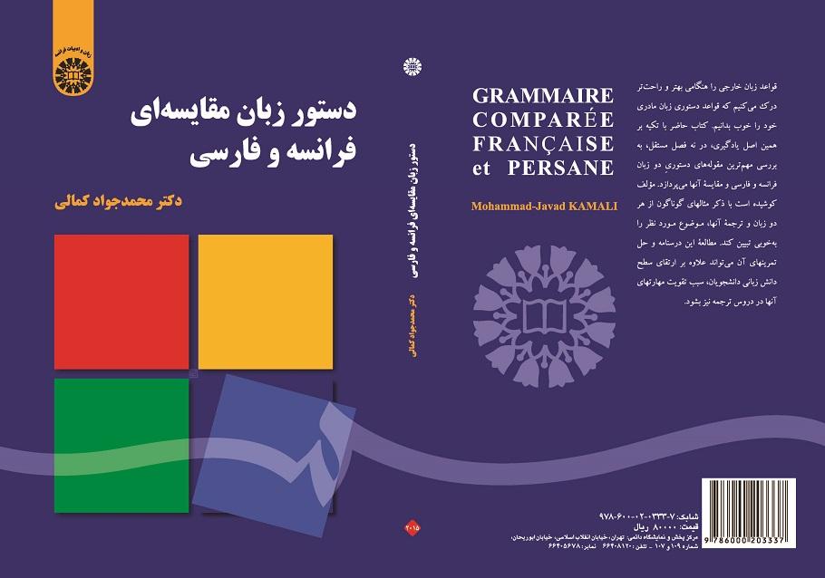 Grammaire Comparée  Française et Persane
