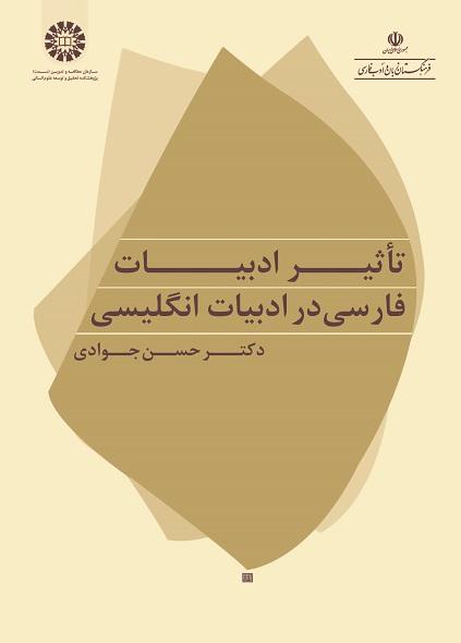 Persian Literary Influence on English Literature