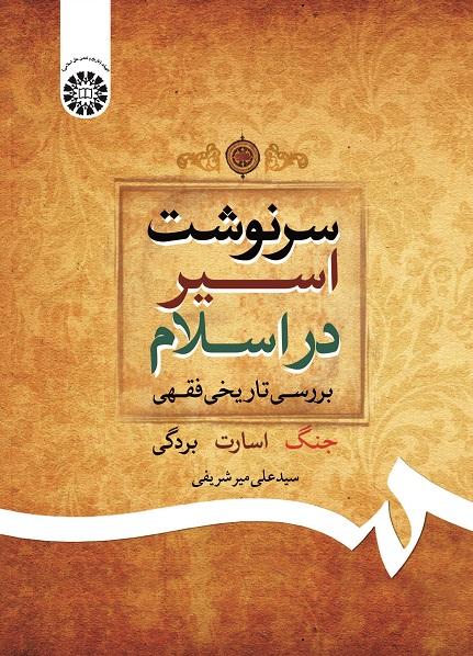 Prisoner of War in Islam: A Historical-Legal Survey (War, Captivity, Slavery)