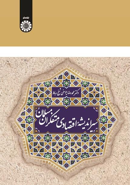 Tracing the Development of the Economic Thoughts of Muslim Thinkers