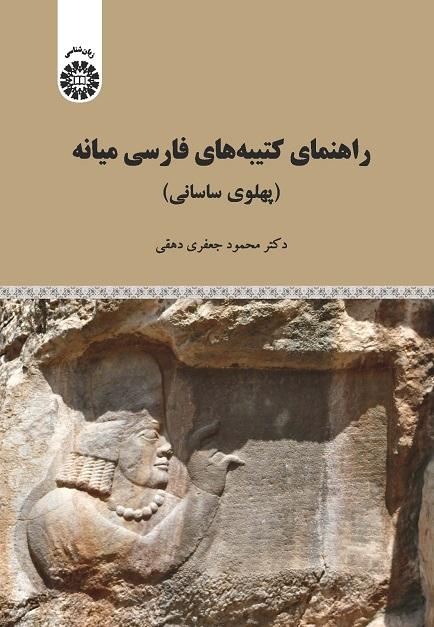 A Guide to Middle Persian Inscriptions (Sasanian Pahlavi)