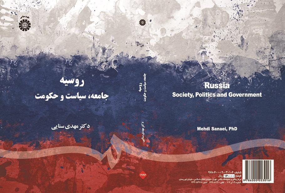 Russia: Society, Politics and Government