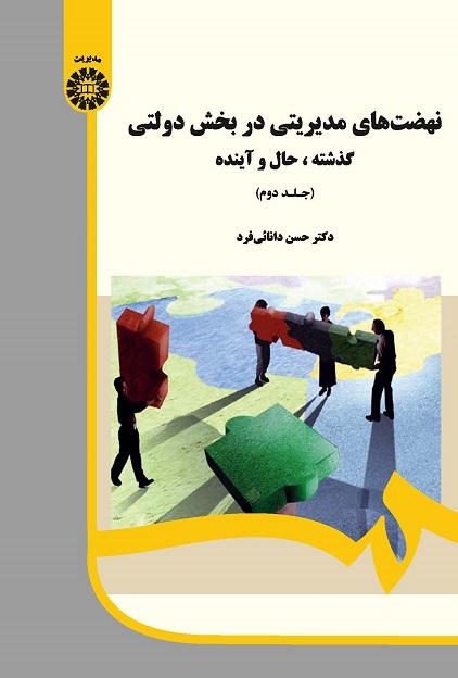 Managerial Movements in Public Sector: Past, Present and Future (Vol.ll)