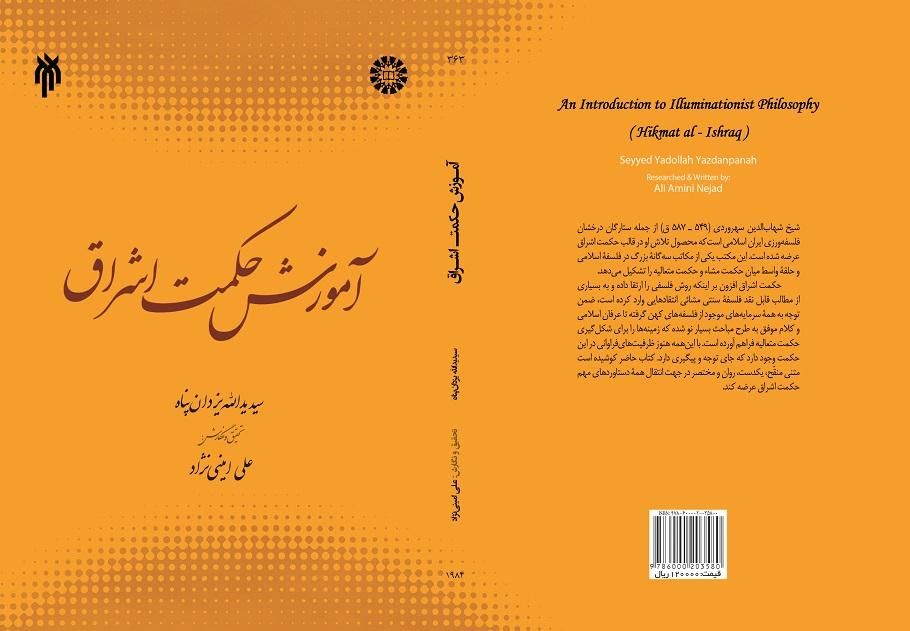 An Introduction to Illuminationist Philosophy (Hikmat al-Ishraq )