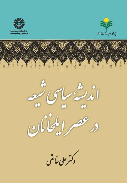 The Shia's Political Thought in Ilkhanans' Era
