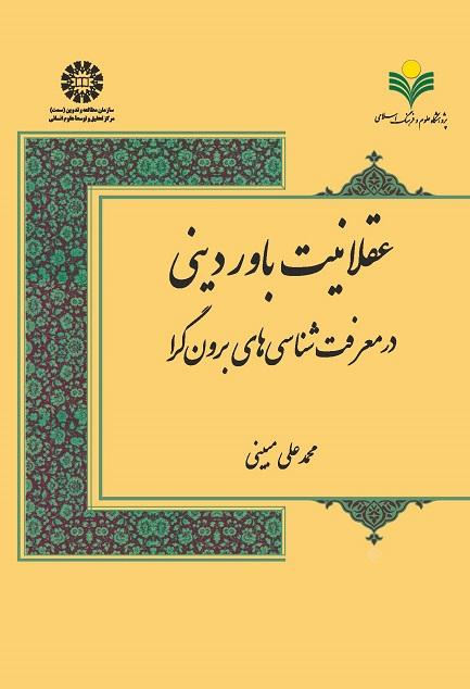 The Rationality of Religious Belief in Externalist Epistemologies