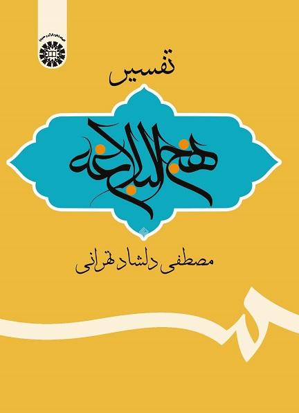 Interpretation of Nahj al-Balagha