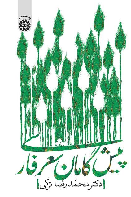Pioneers of Persian Poetry