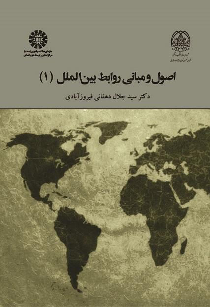Principes and Fundamentals of International Relations (1)