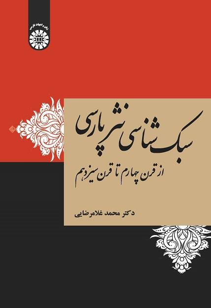Stylistics of Persian Prose: form the 4th to the 13th Century