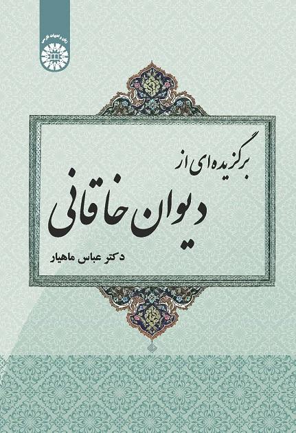 A Selection of Khaghani Poems
