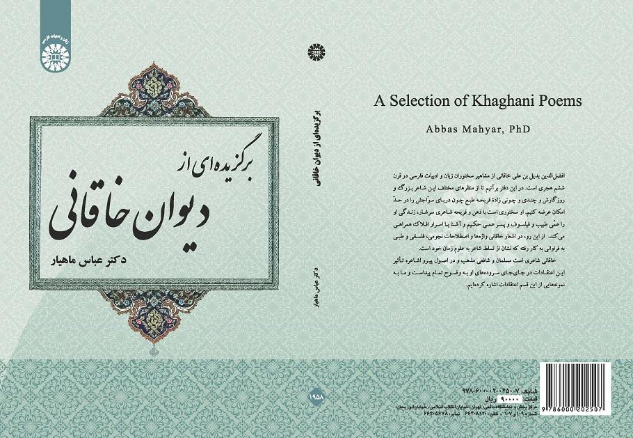A Selection of Khaghani Poems